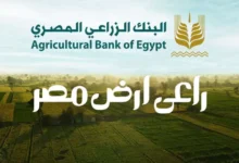 البنك الزراعي المصري