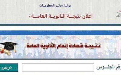 الثانوية العامة