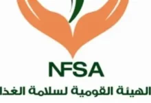 الهيئة القومية لسلامة الغذاء