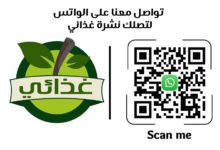 نشرة غذائي