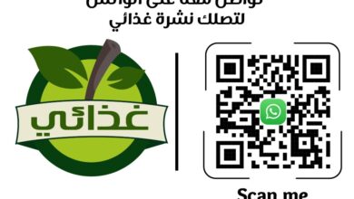 نشرة غذائي