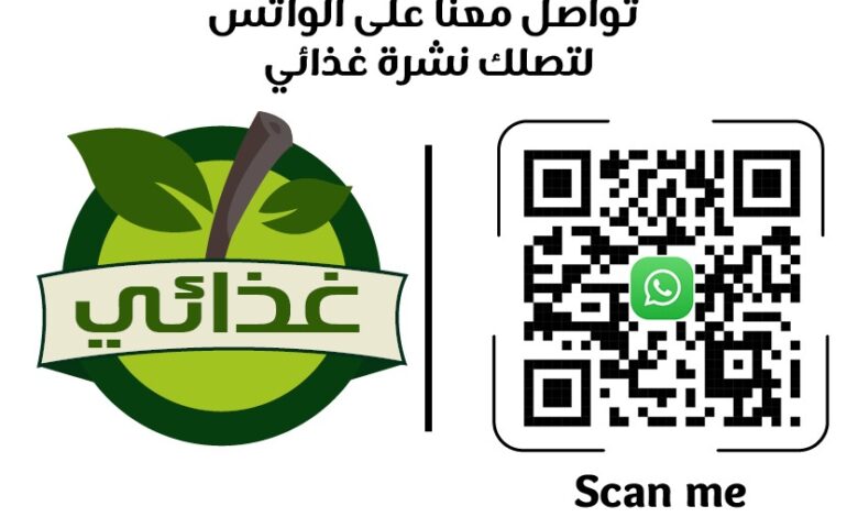 نشرة غذائي