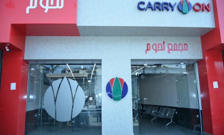 Carry ، «كاري أون» تتوسع بـ 20 فرعًا جديدًا لتطوير منافذ التموين والتجارة الداخلية
