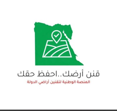 المنصة الوطنية لتقنين أراضي الدولة