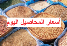 أسعار المحاصيل الزراعية