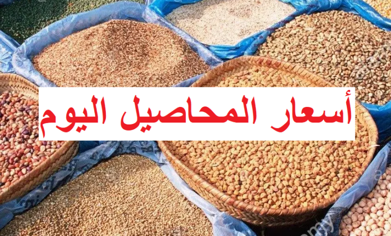 أسعار المحاصيل الزراعية