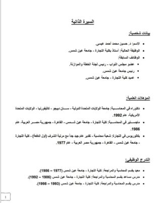 السيرة الذاتية لحسين عيسى نائب رئيس مجلس الوزراء للشئون الاقتصادية