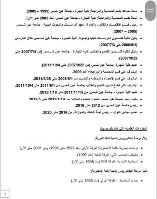 السيرة الذاتية لحسين عيسى نائب رئيس مجلس الوزراء للشئون الاقتصادية