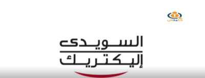 السويدي لحلول البناء تستعرض أحدث ابتكارات إدارة المياه والحماية من الحرائق في معرض WATREX Expo 2026 2 السويدي لحلول البناء تشارك في معرض WATREX Expo 2026