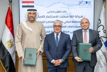 اقتصادية قناة السويس توقع مشروع “ألفا سمارت”