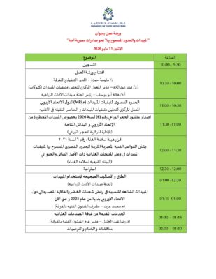 غرفة الصناعات الغذائية  