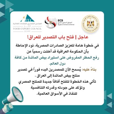 العراق يرفع الحظر عن استيراد بيض المائدة 