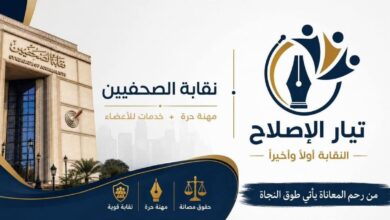 تيار الإصلاح النقابي