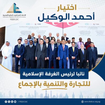 الغرفة الإسلامية للتجارة والتنمية