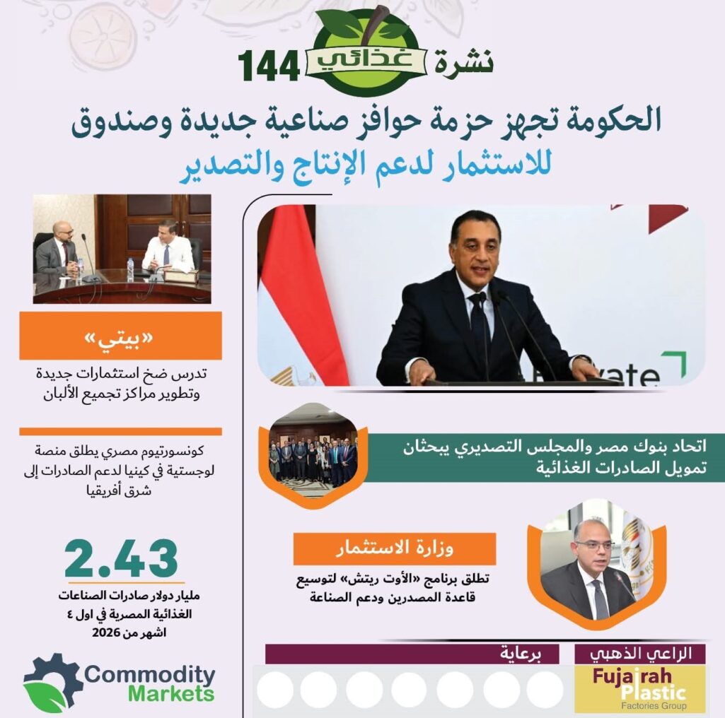 نشرة غذائي تأتيكم برعاية شركة الفجيرة للصناعات البلاستيكية 