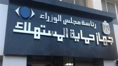  حماية المستهلك