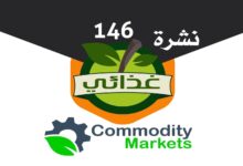 نشرة غذائي