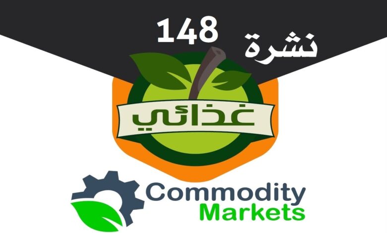 نشرة غذائي 148