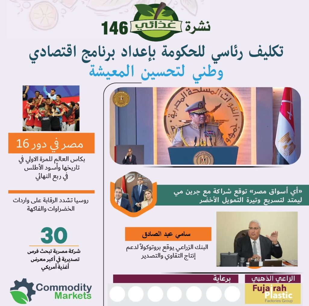 نشرة غذائي 
