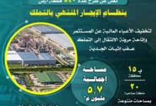 أرض بنظام الإيجار المنتهي بالتملك