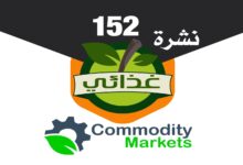 غذائي 152