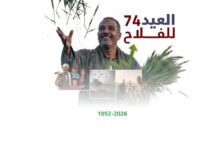 عيد الفلاح المصري