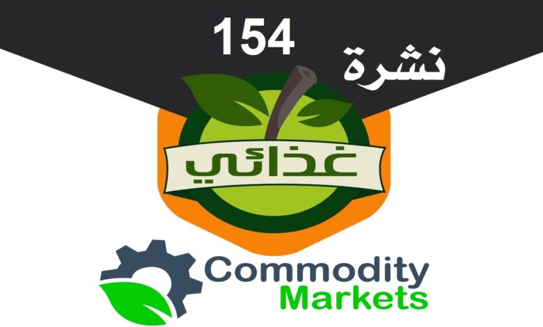 نشرة غذائي 154