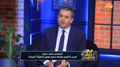اقرأ في العدد الجديد من نشرة غذائي (159) ... "اتفاقية الميركسور" تدخل مرحلة التحرير الكامل للتجارة 8 المهندس محمد حجازي المدير التنفيذي لشركة حجازي موتورز في برنامج رواد التصدير